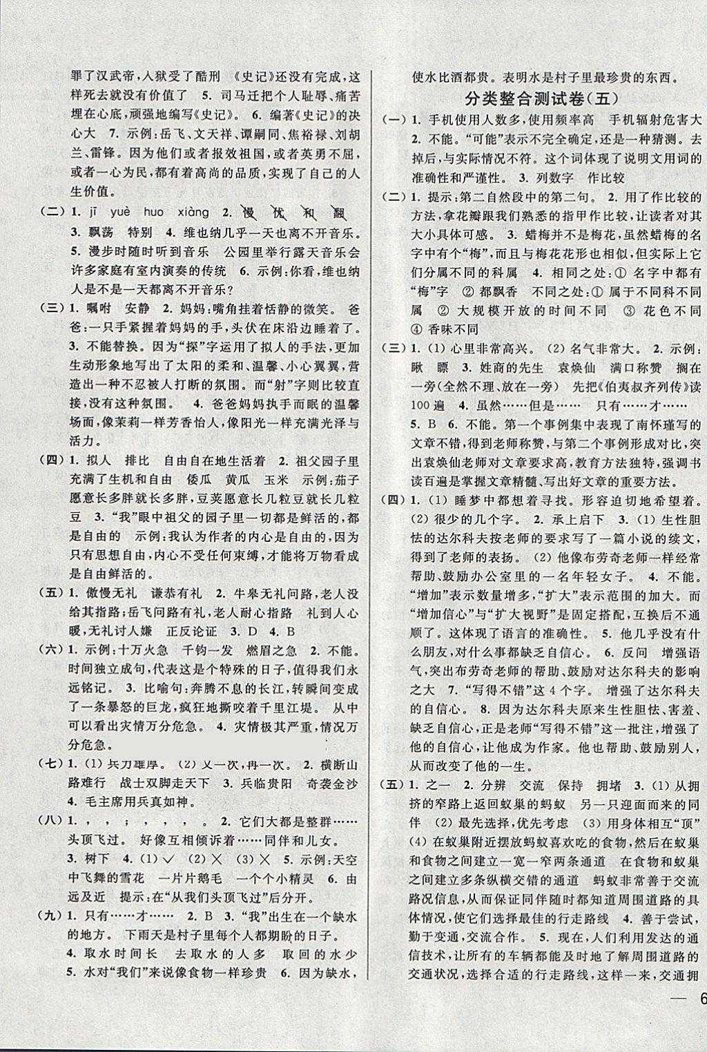 2018年同步跟踪全程检测五年级语文下册江苏版 第7页