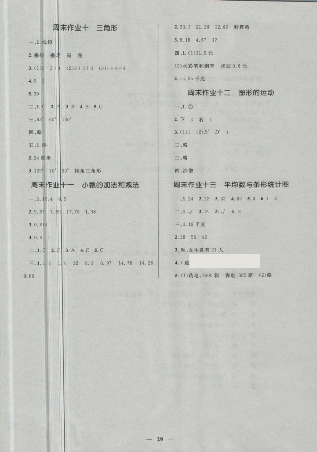 2018年赢在起跑线天天100分小学优化测试卷四年级数学下册人教版 第7页