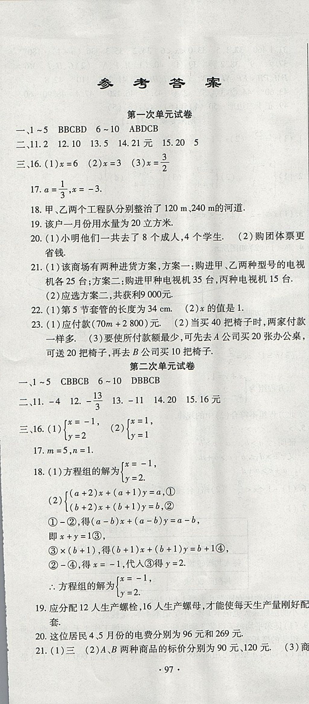 2018年ABC考王全程测评试卷七年级数学下册DH 第1页