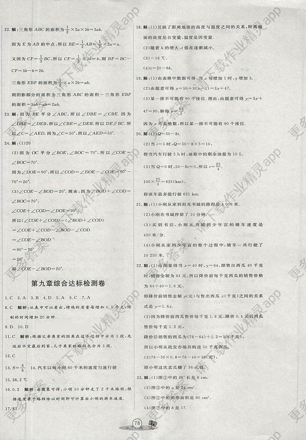 2018年优加密卷六年级数学下册o版