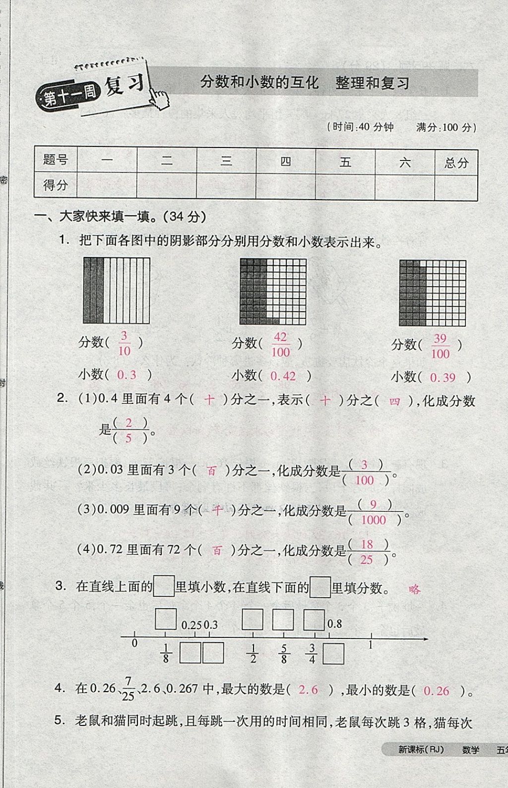 2018年全品小復習五年級數(shù)學下冊人教版 第53頁