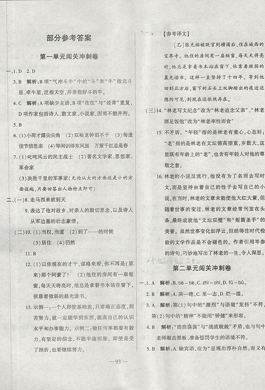 2018年全能闖關(guān)沖刺卷七年級(jí)語文下冊(cè)人教版 第1頁(yè)