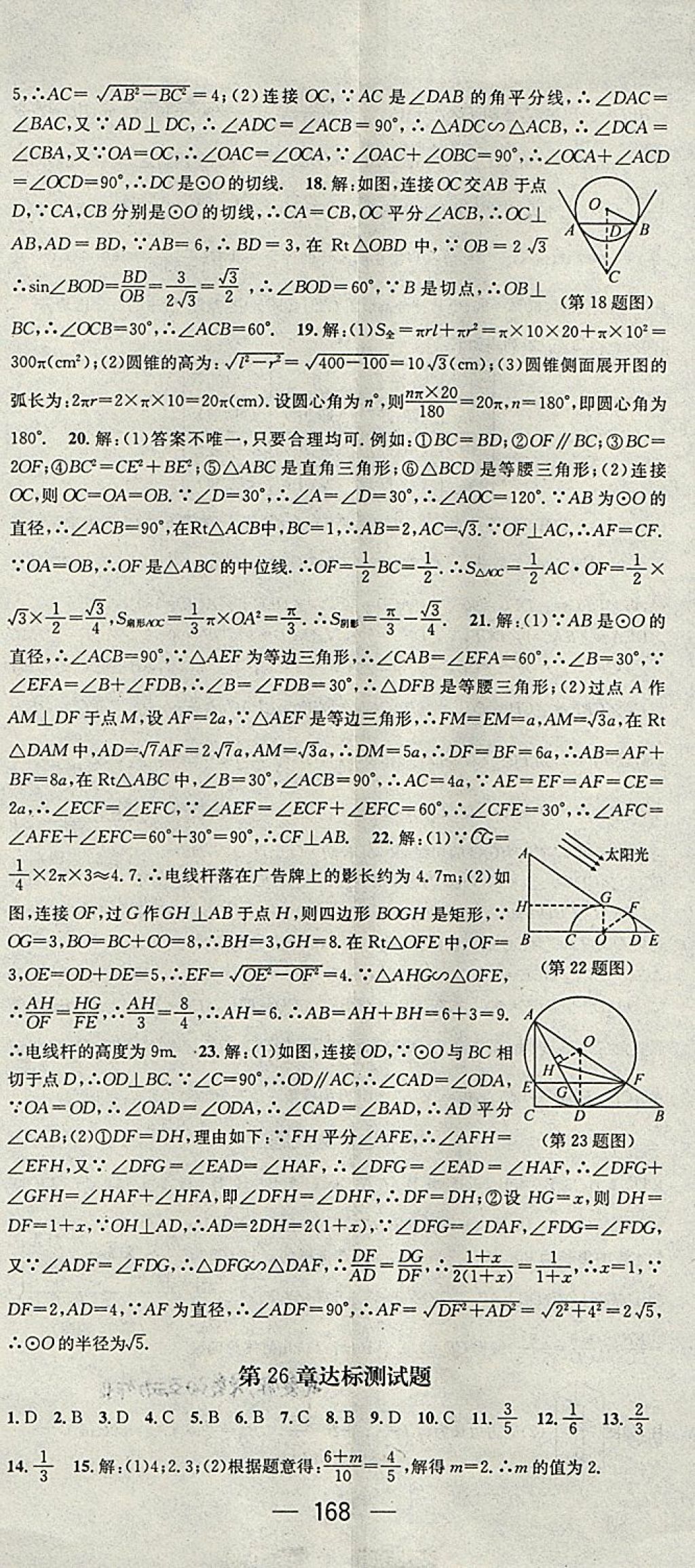 2018年名師測控九年級數(shù)學(xué)下冊滬科版 第32頁