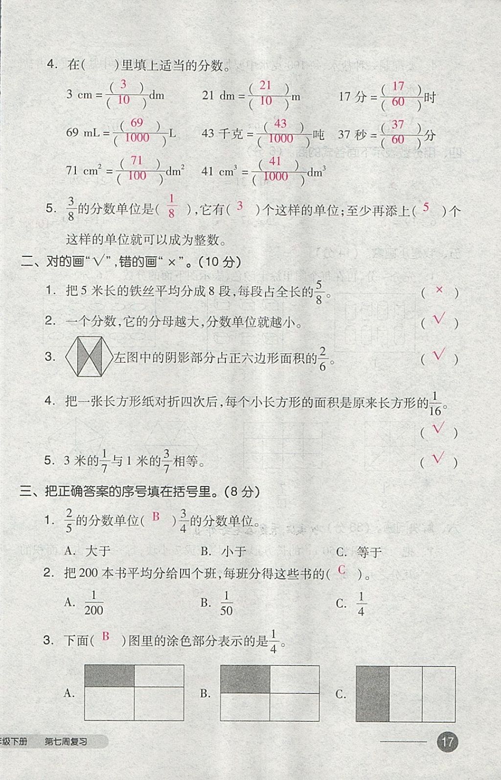 2018年全品小復(fù)習(xí)五年級(jí)數(shù)學(xué)下冊(cè)人教版 第34頁(yè)