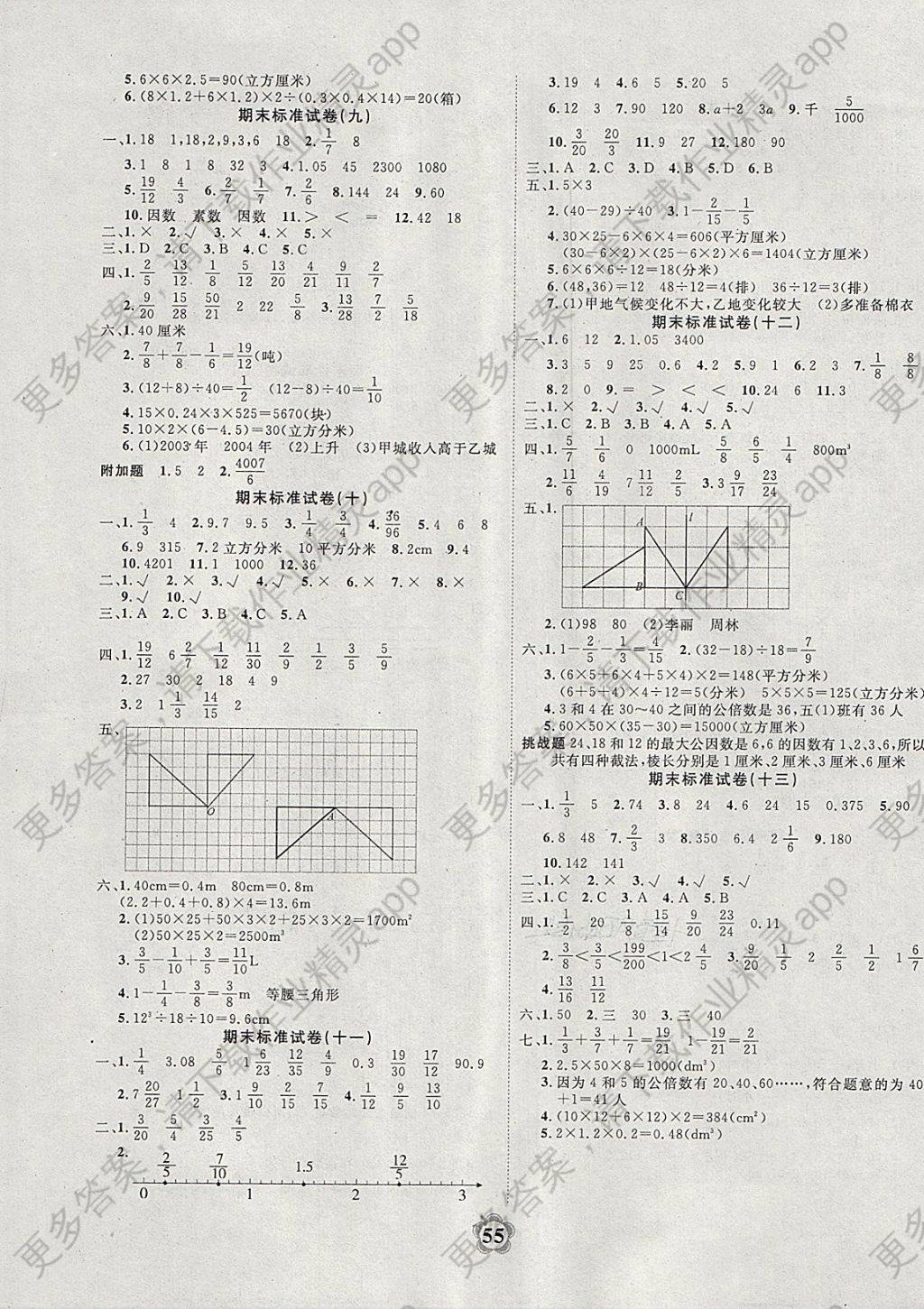 2018年小学期末标准试卷五年级数学下册人教版