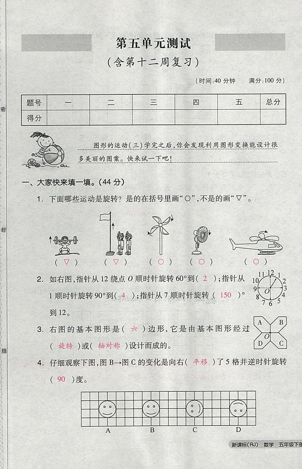 2018年全品小復(fù)習(xí)五年級(jí)數(shù)學(xué)下冊(cè)人教版 第62頁(yè)