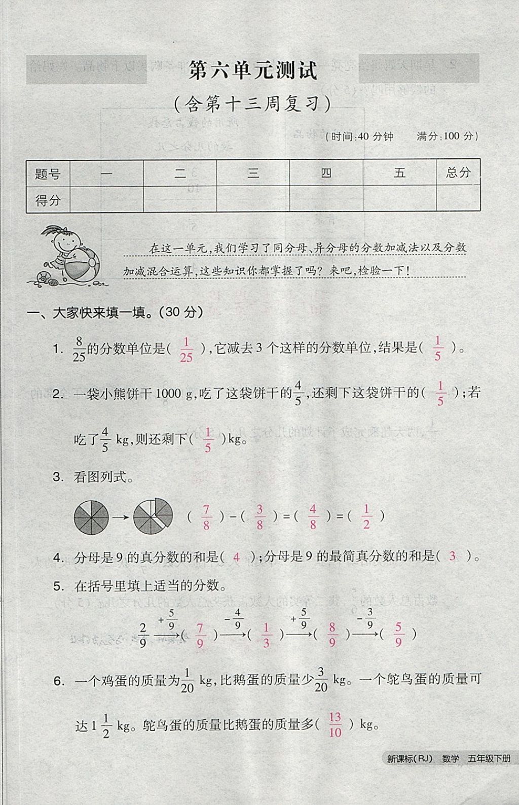 2018年全品小復(fù)習(xí)五年級數(shù)學(xué)下冊人教版 第65頁