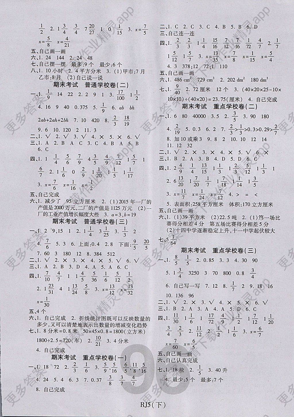 2018年期末100分冲刺卷五年级数学下册人教版答案—精英家教网