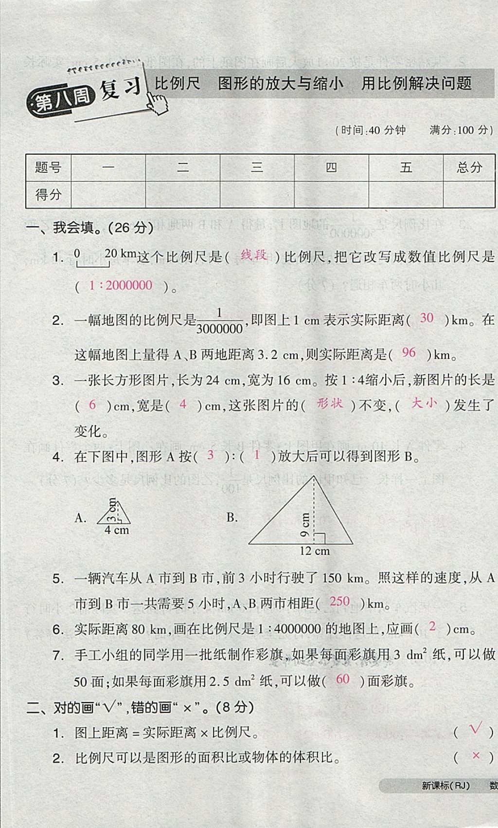 2018年全品小復習六年級數(shù)學下冊人教版 第33頁