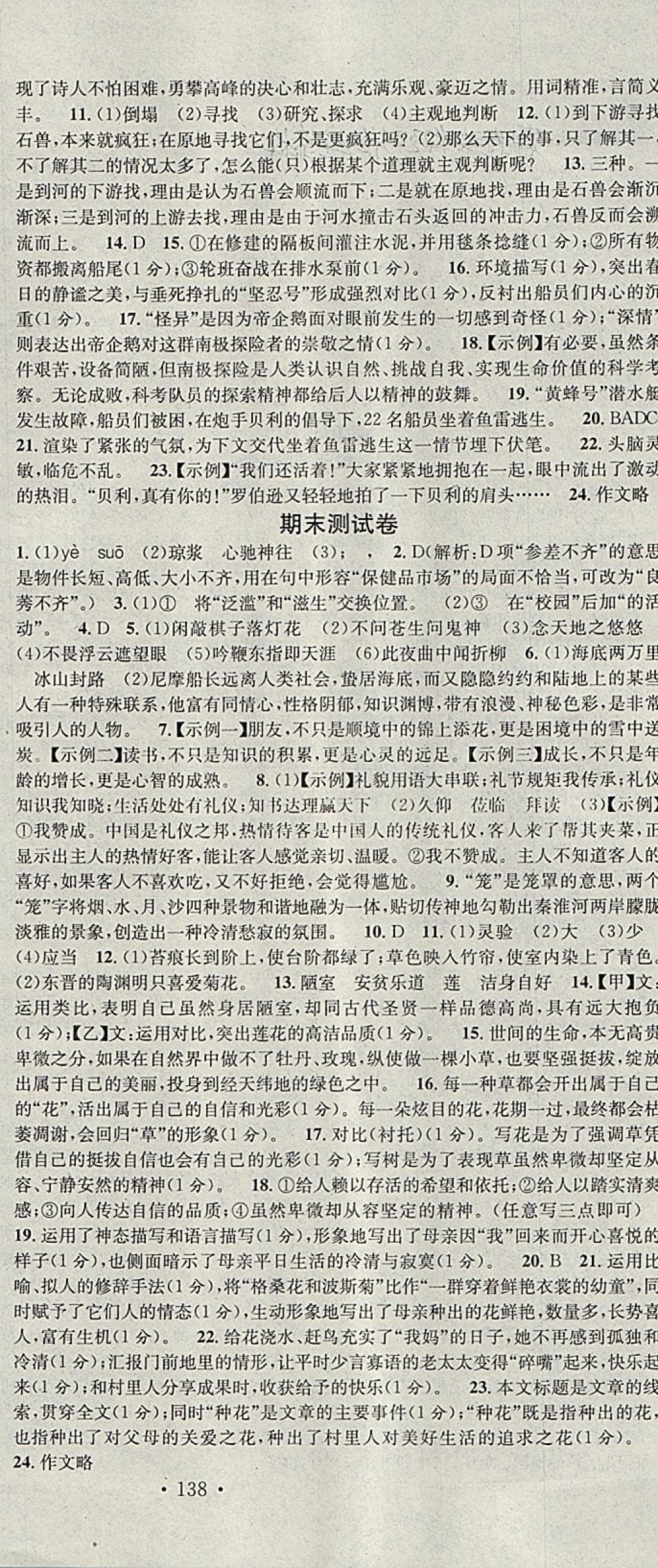 2018年名校课堂七年级语文下册黑龙江教育出版社 第24页