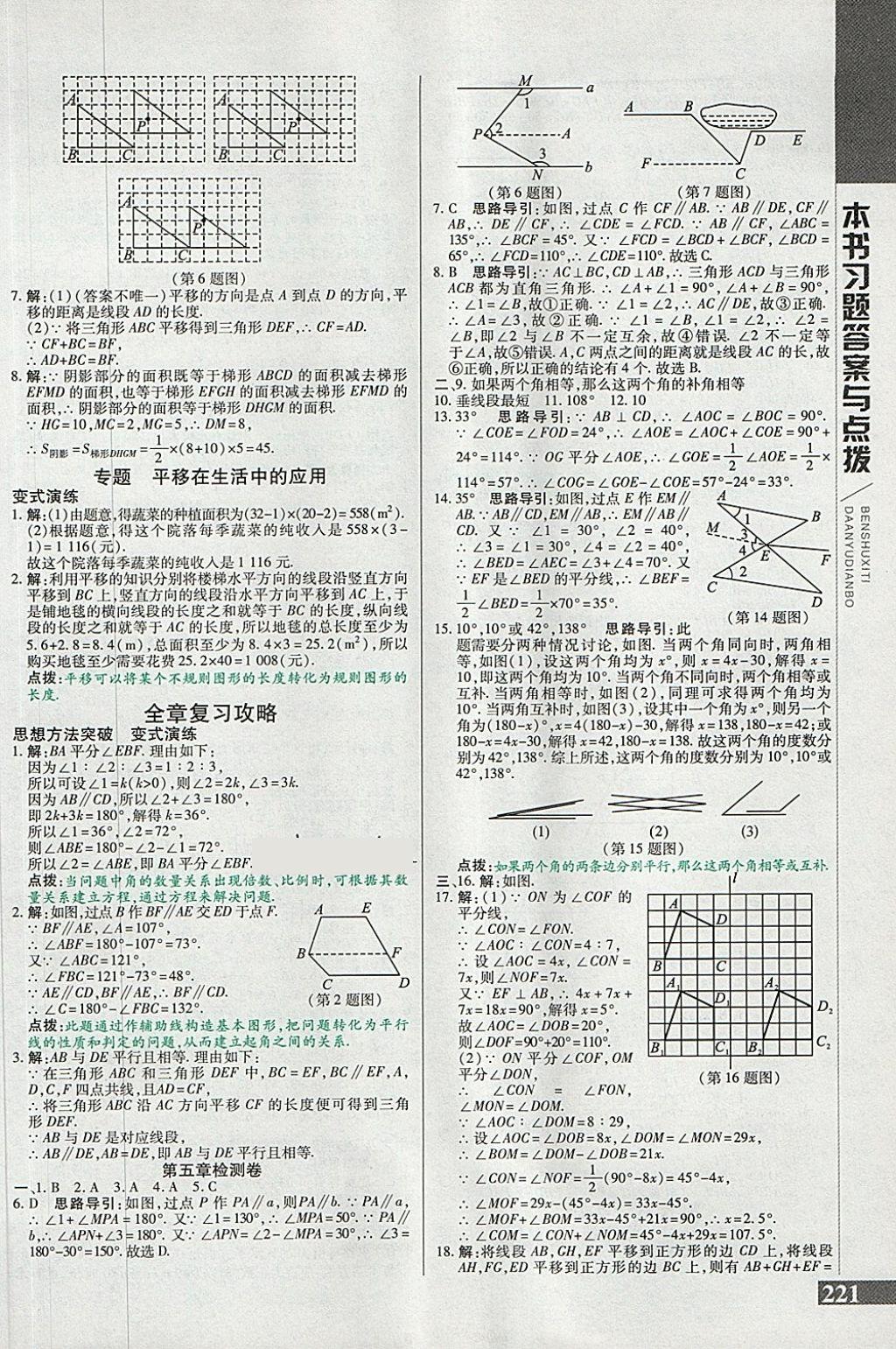 2018年倍速學(xué)習(xí)法七年級數(shù)學(xué)下冊人教版 第5頁