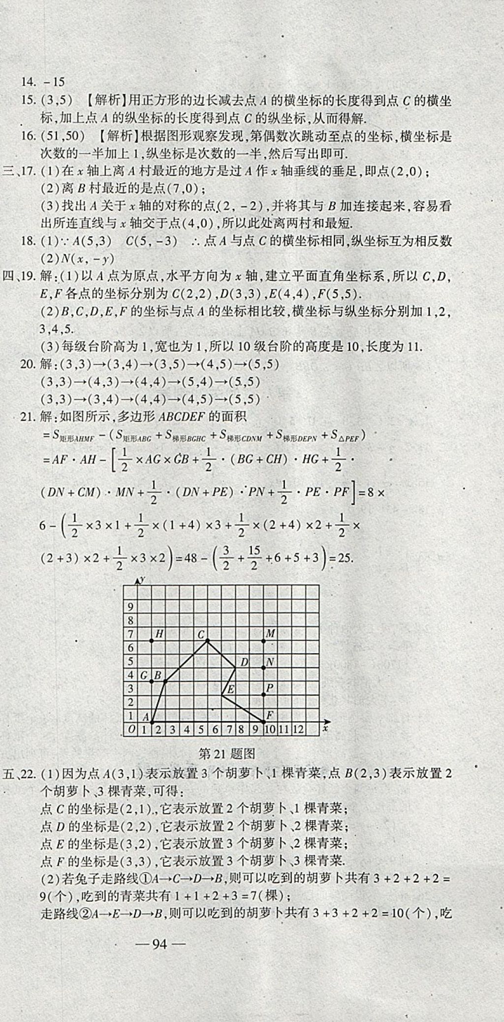 2018年全能闖關(guān)沖刺卷七年級(jí)數(shù)學(xué)下冊(cè)人教版 第3頁(yè)