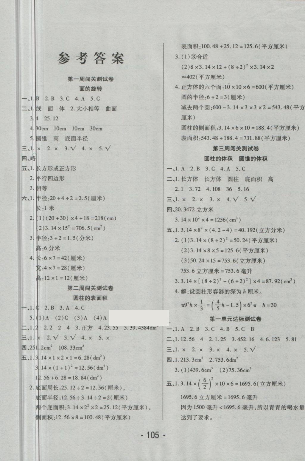 2018年特优冲刺100分六年级数学下册北师大版 第1页