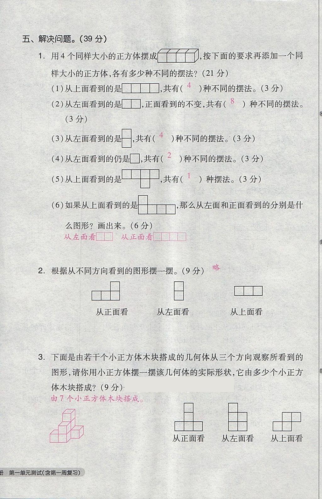 2018年全品小復(fù)習(xí)五年級(jí)數(shù)學(xué)下冊(cè)人教版 第4頁