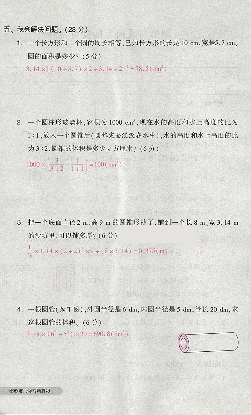 2018年全品小復(fù)習(xí)六年級(jí)數(shù)學(xué)下冊(cè)人教版 第88頁(yè)