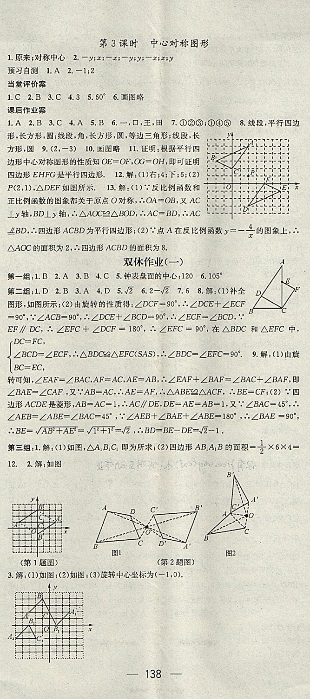 2018年名師測控九年級數(shù)學下冊滬科版 第2頁