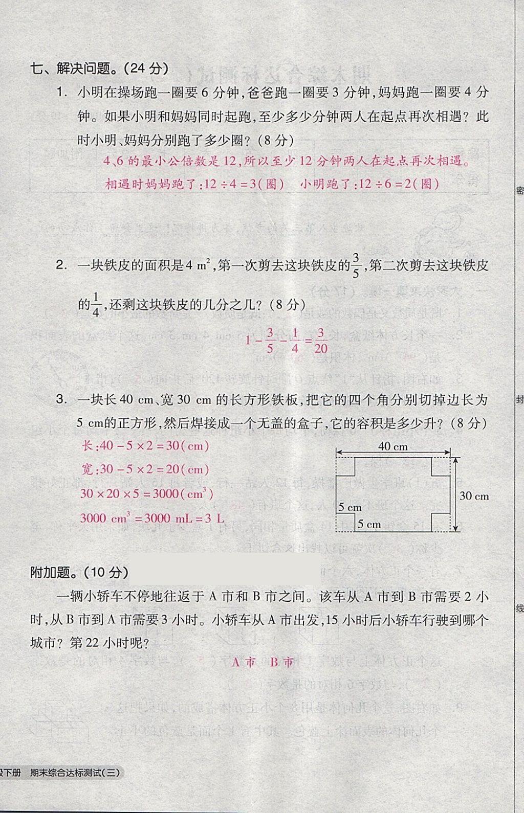 2018年全品小復習五年級數(shù)學下冊人教版 第103頁