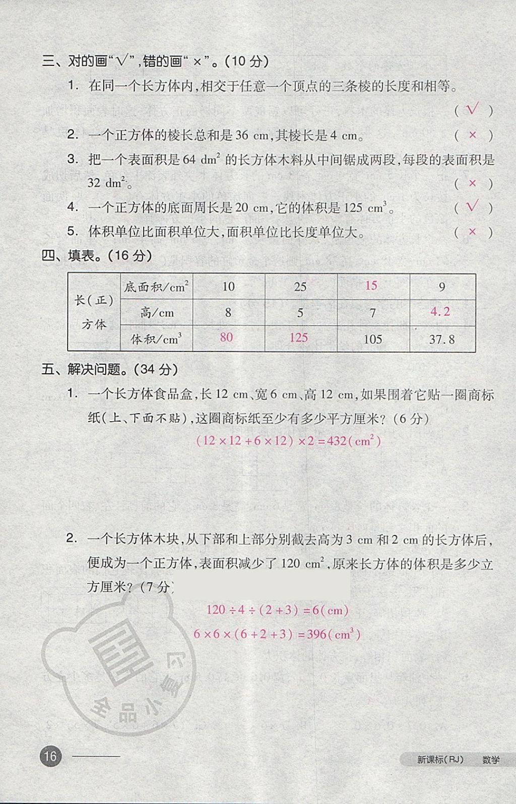 2018年全品小復(fù)習五年級數(shù)學下冊人教版 第31頁