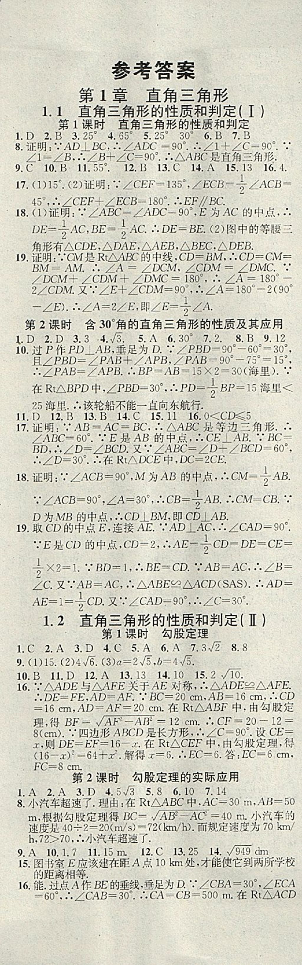 2018年名校課堂八年級數(shù)學(xué)下冊湘教版黑龍江教育出版社 第1頁