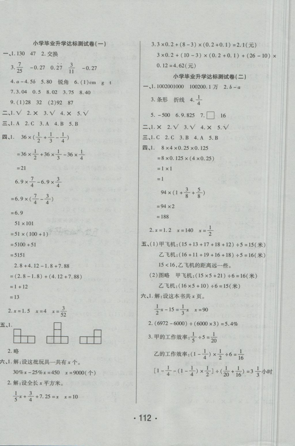 2018年特优冲刺100分六年级数学下册人教版 第8页