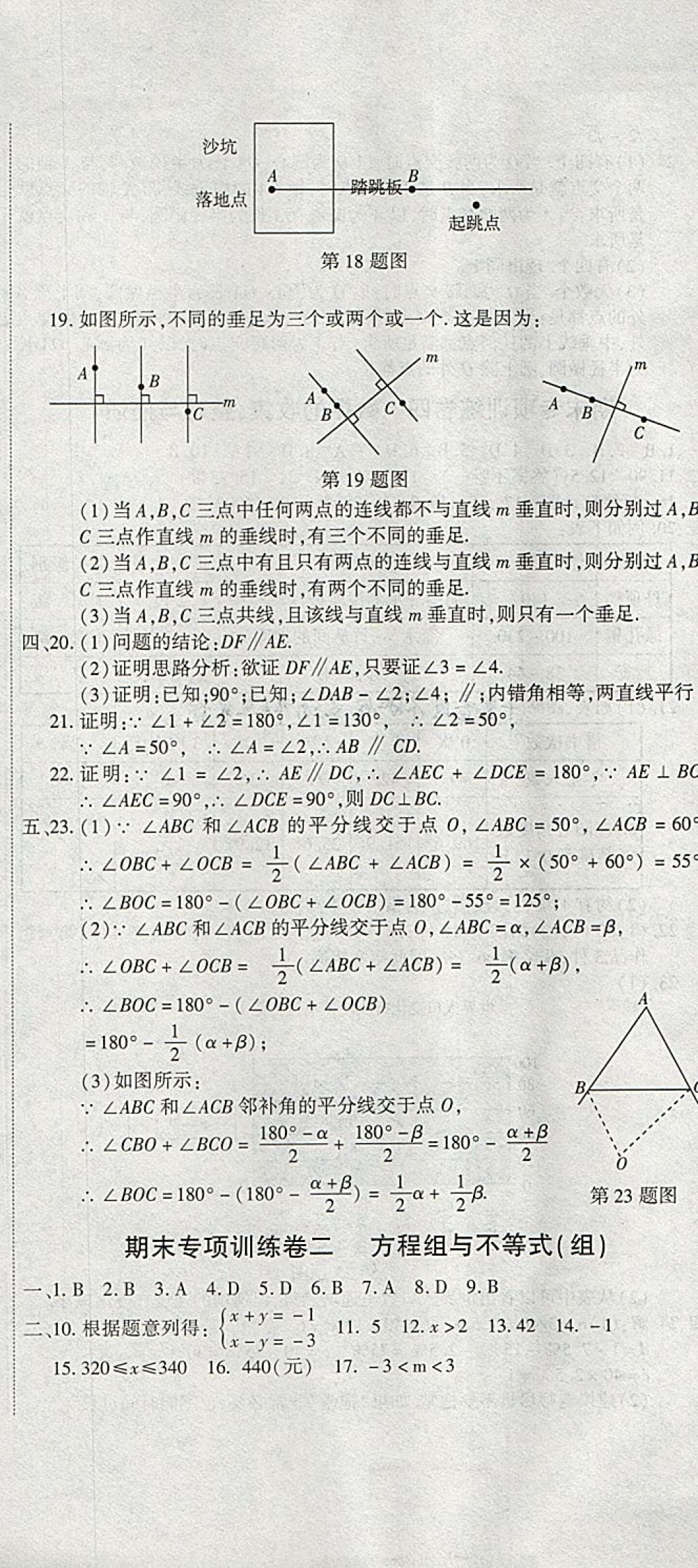 2018年全能闖關(guān)沖刺卷七年級(jí)數(shù)學(xué)下冊人教版 第8頁