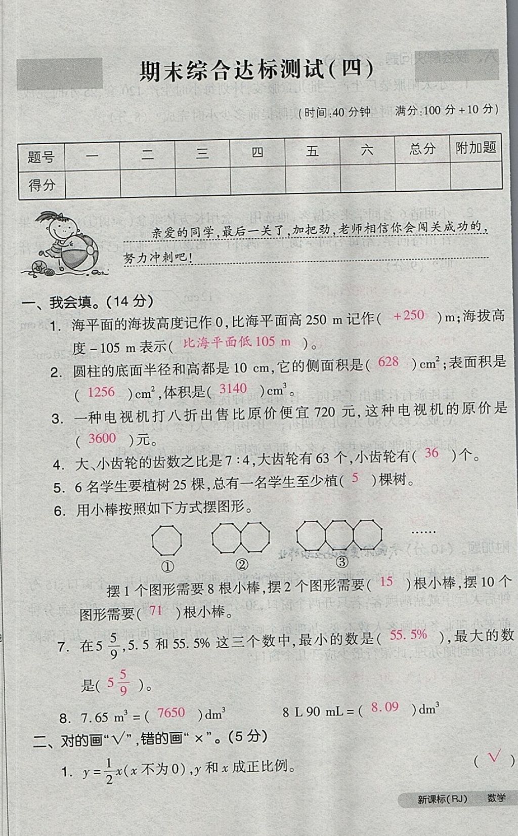 2018年全品小復(fù)習(xí)六年級(jí)數(shù)學(xué)下冊(cè)人教版 第105頁(yè)