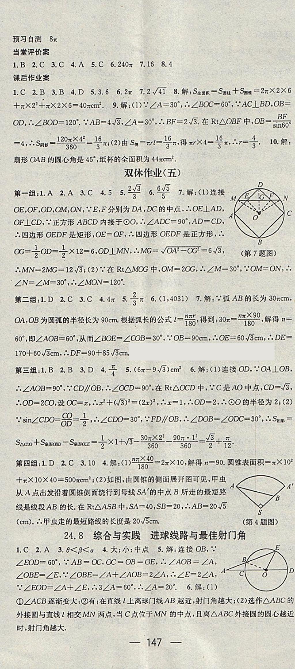 2018年名師測控九年級數(shù)學下冊滬科版 第11頁