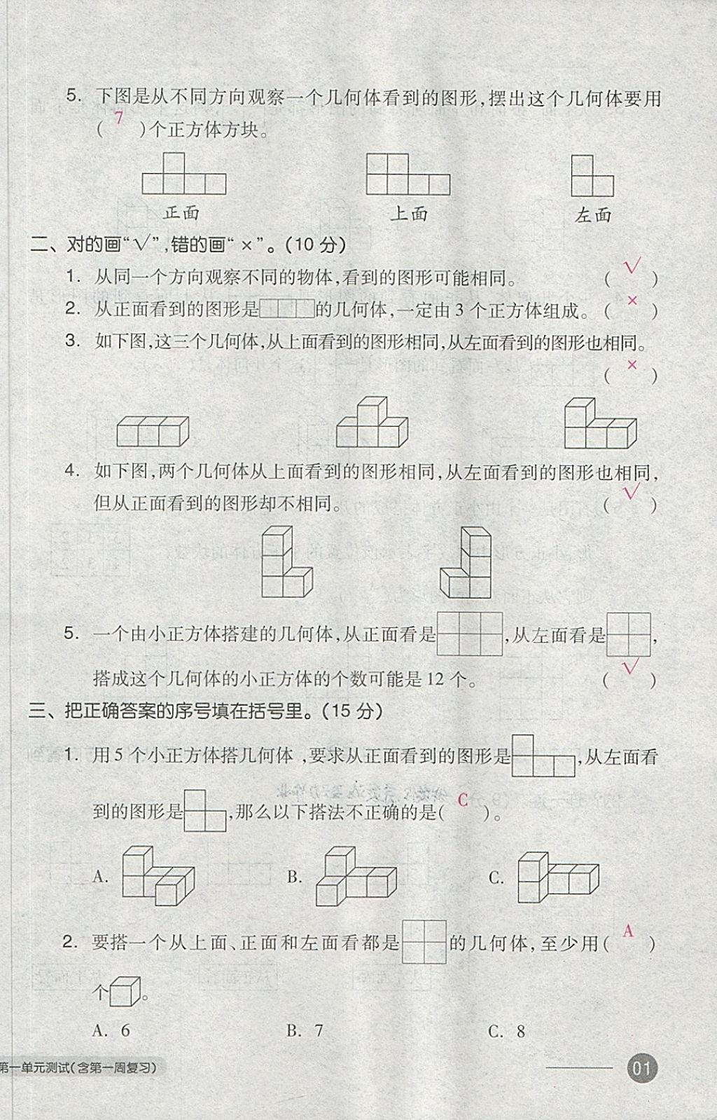 2018年全品小復習五年級數(shù)學下冊人教版 第2頁