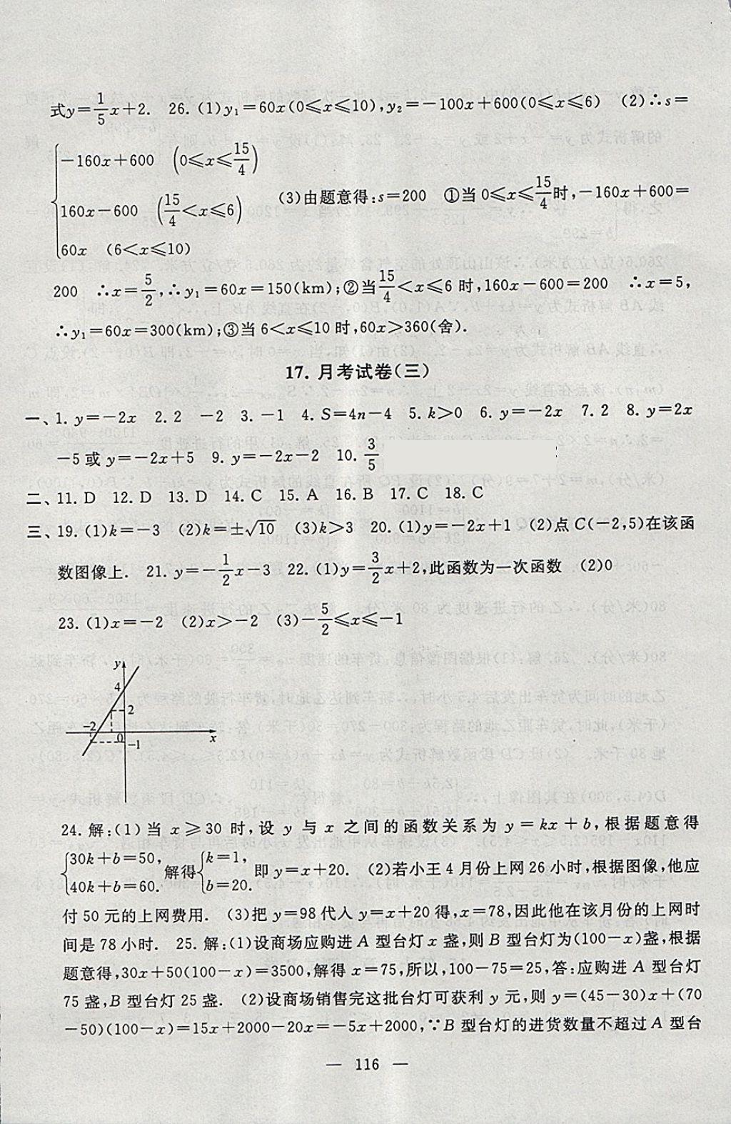 2018年啟東黃岡大試卷八年級數(shù)學(xué)下冊人教版 第16頁