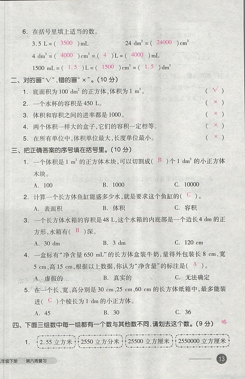 2018年全品小復習五年級數(shù)學下冊人教版 第26頁