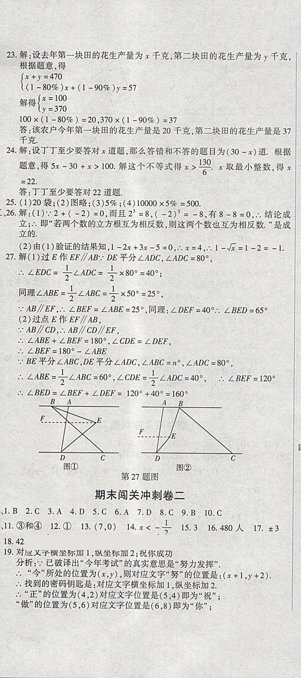 2018年全能闯关冲刺卷七年级数学下册人教版 第17页