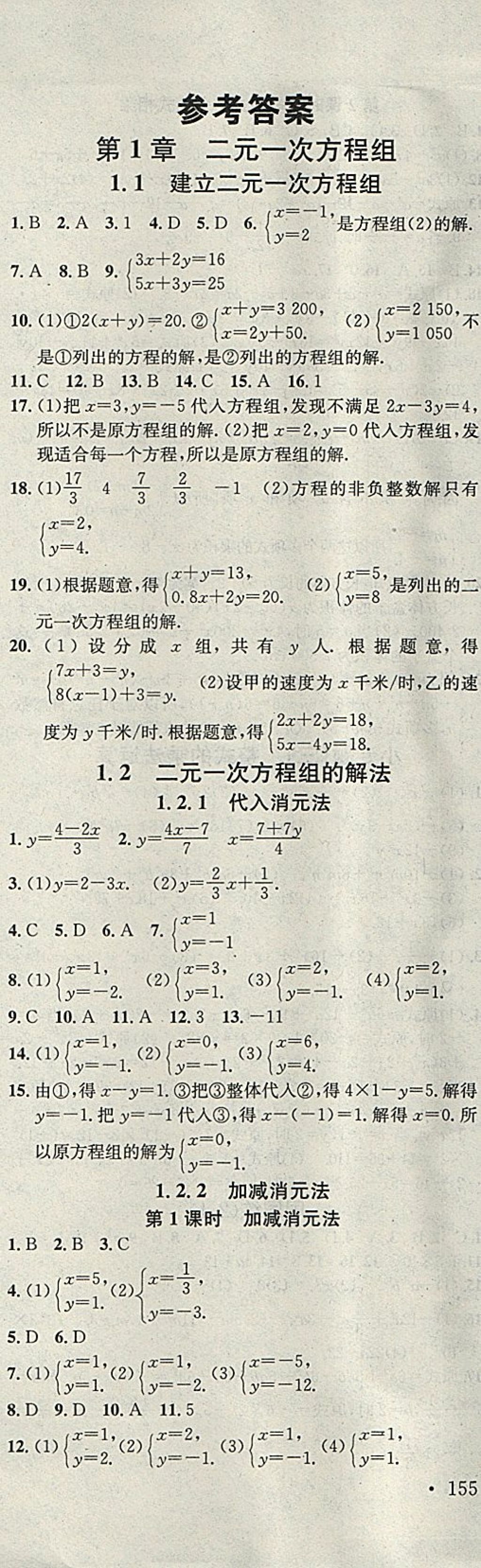 2018年名校課堂七年級數(shù)學(xué)下冊湘教版黑龍江教育出版社 第1頁