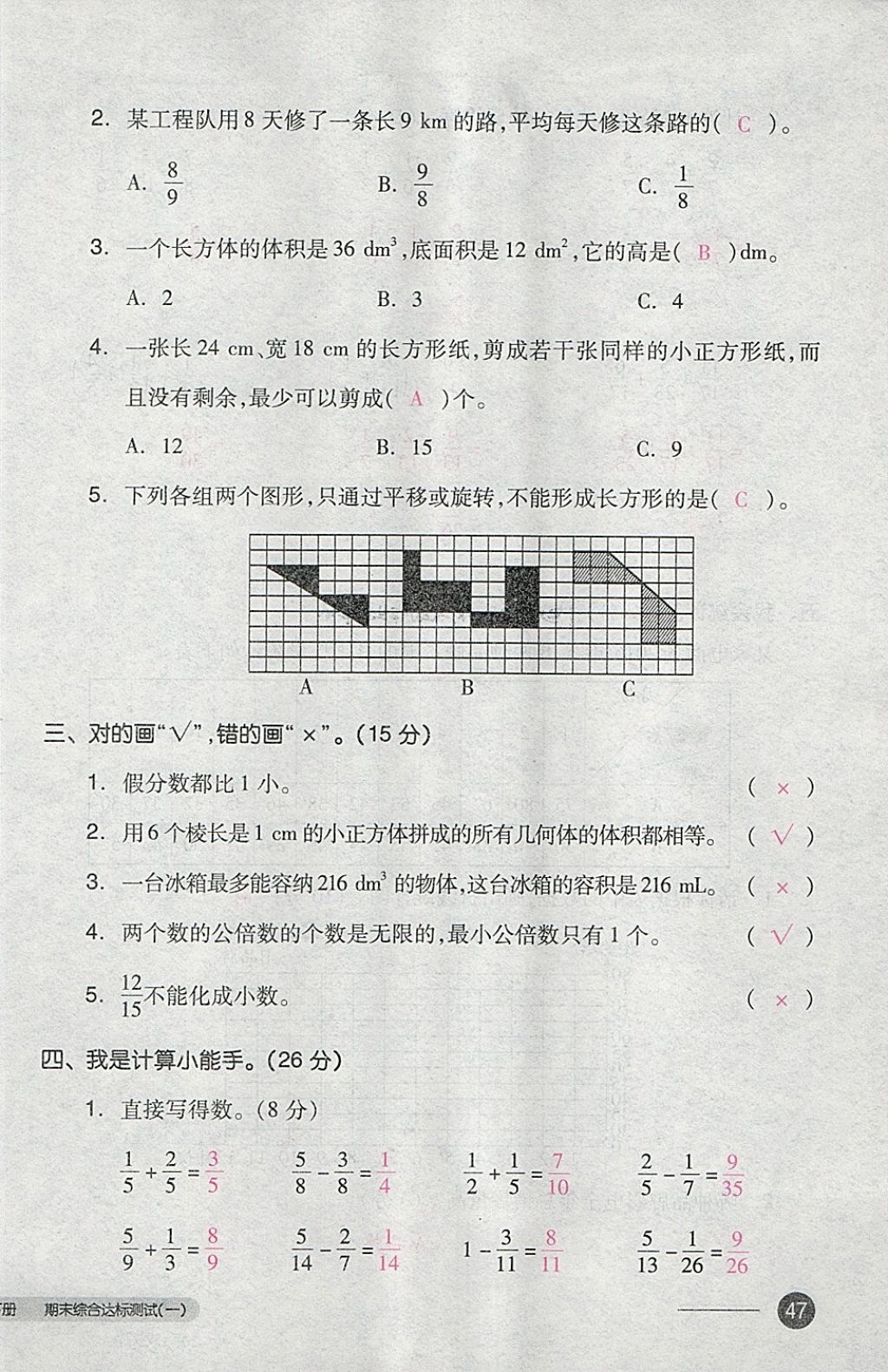 2018年全品小復(fù)習(xí)五年級數(shù)學(xué)下冊人教版 第93頁