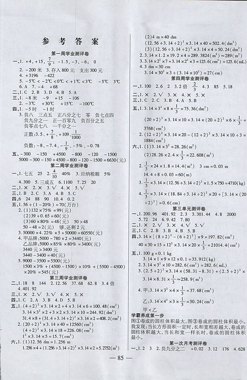 2018年手拉手全优练考卷六年级数学下册人教版答案精英家教网