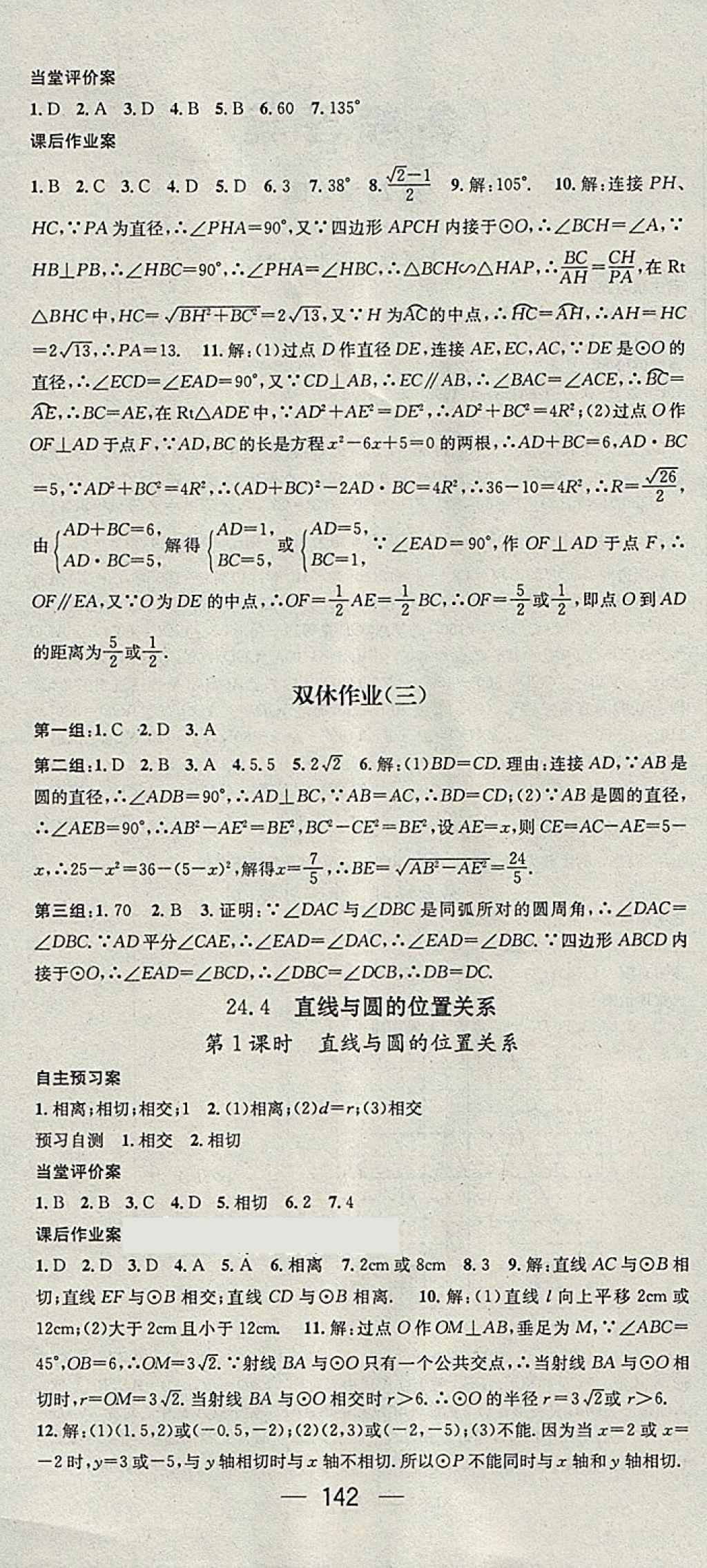 2018年名師測(cè)控九年級(jí)數(shù)學(xué)下冊(cè)滬科版 第6頁