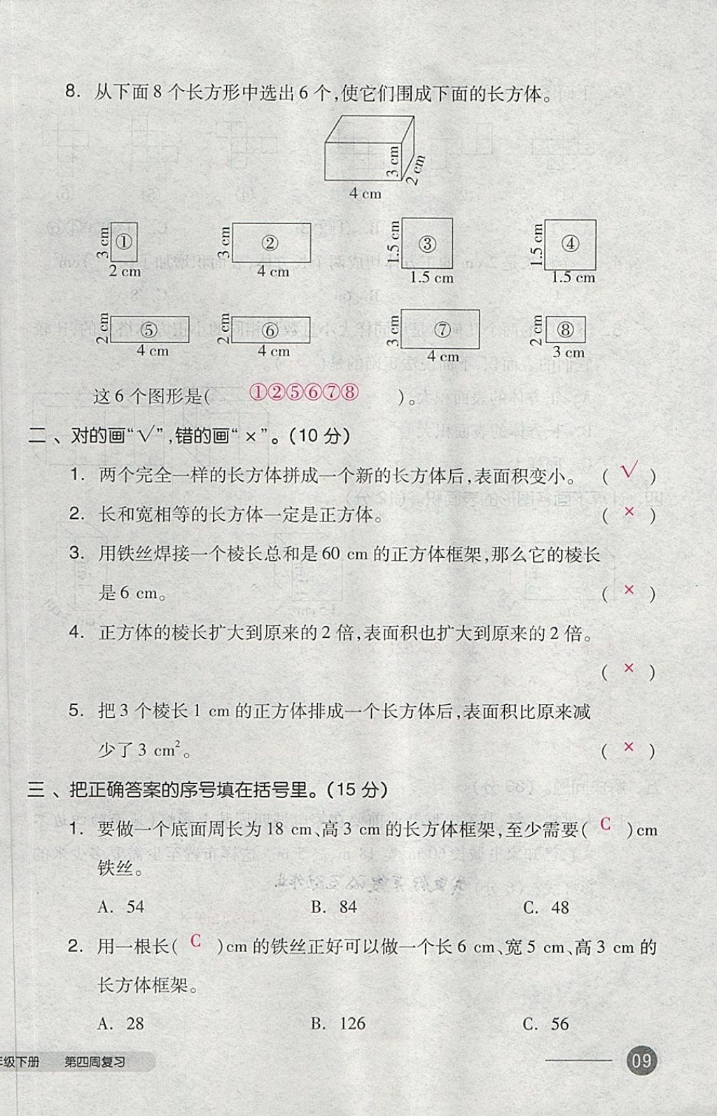 2018年全品小復(fù)習(xí)五年級(jí)數(shù)學(xué)下冊(cè)人教版 第19頁(yè)