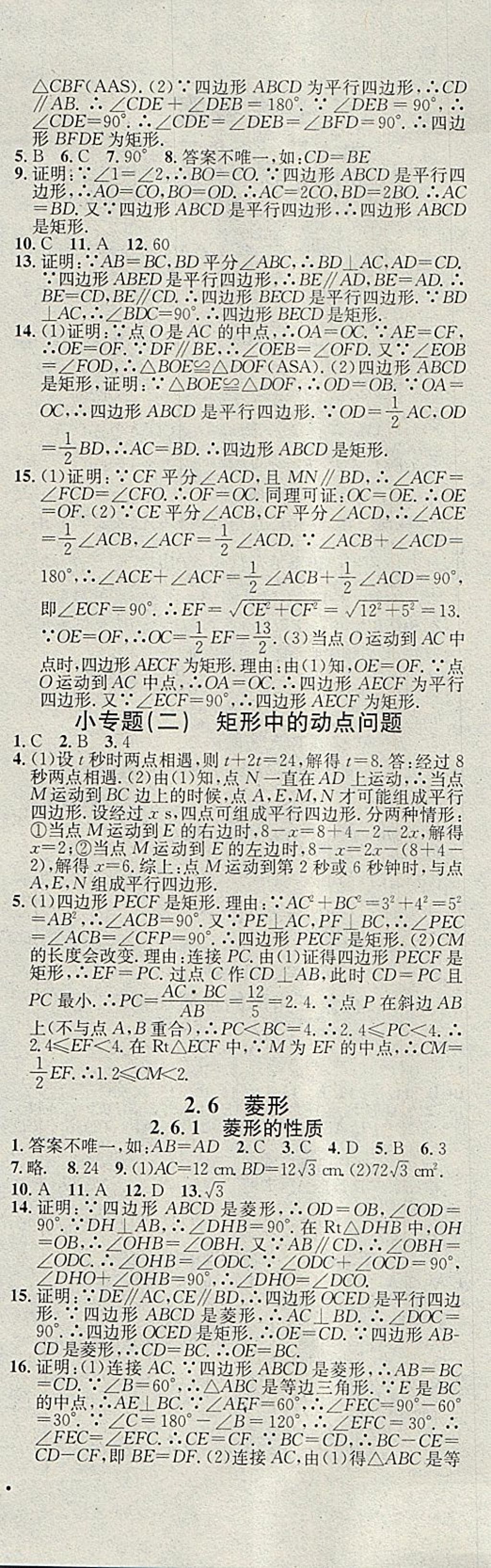 2018年名校課堂八年級數(shù)學下冊湘教版黑龍江教育出版社 第8頁