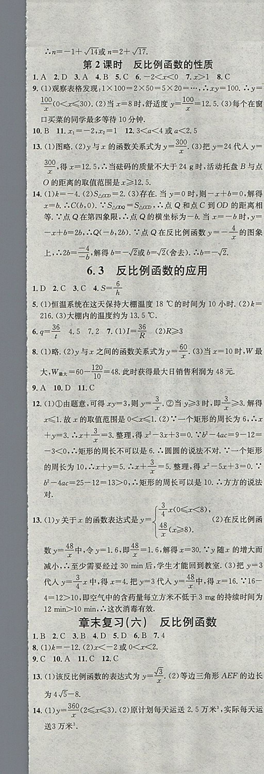 2018年名校課堂八年級數(shù)學下冊浙教版浙江專版黑龍江教育出版社 第18頁