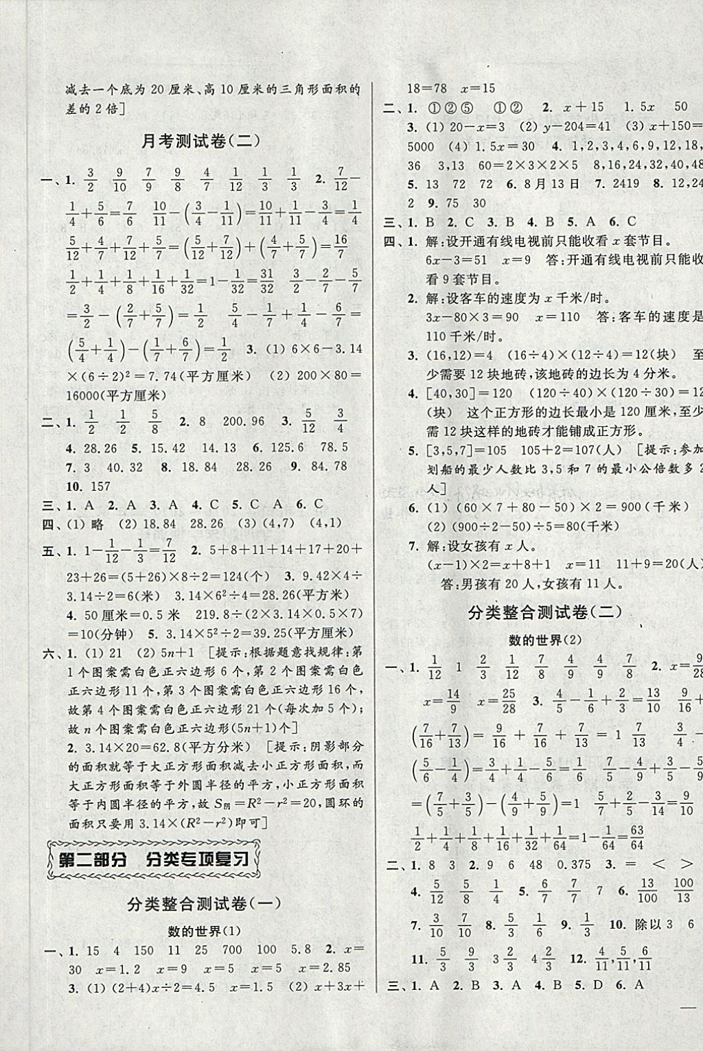 2018年同步跟踪全程检测五年级数学下册江苏版 第5页