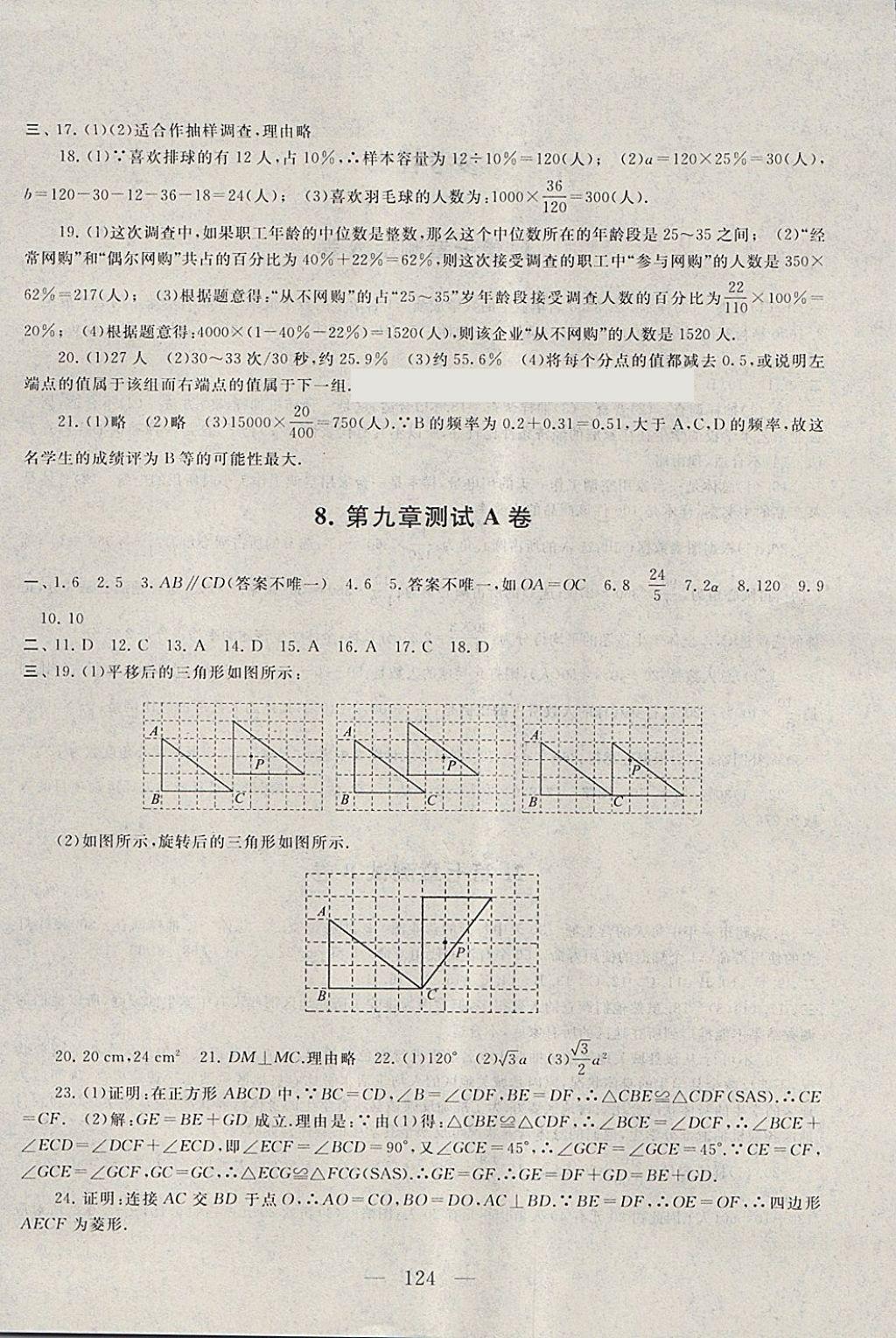 2018年啟東黃岡大試卷八年級數(shù)學(xué)下冊蘇科版 第4頁