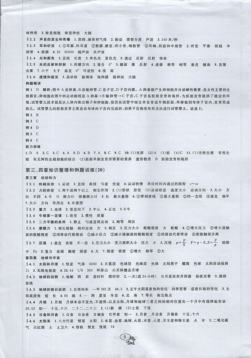 100单元检测试卷七年级科学下册 第5页 参考答案 分享练习册得积分