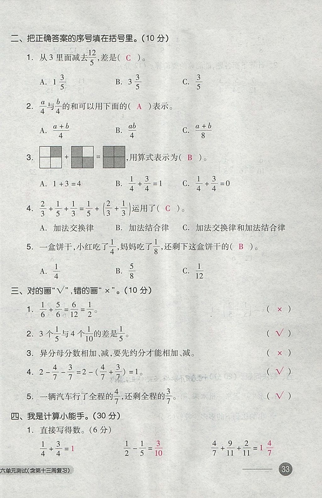 2018年全品小復習五年級數(shù)學下冊人教版 第67頁