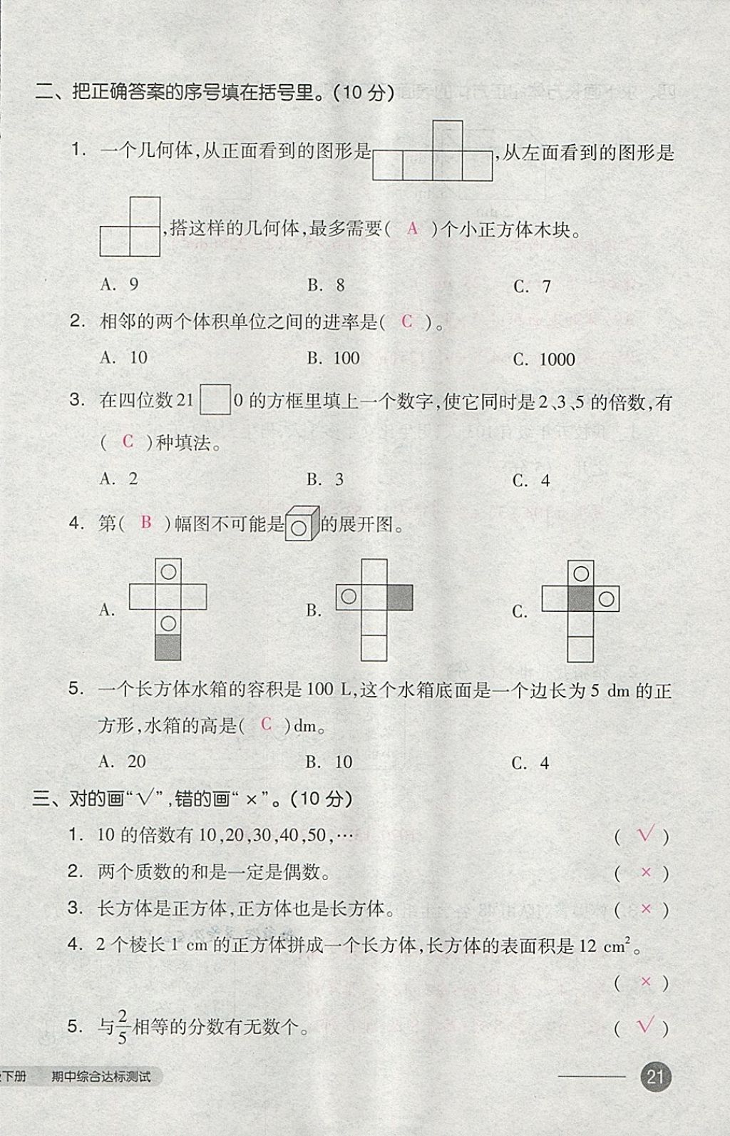 2018年全品小復(fù)習(xí)五年級數(shù)學(xué)下冊人教版 第42頁