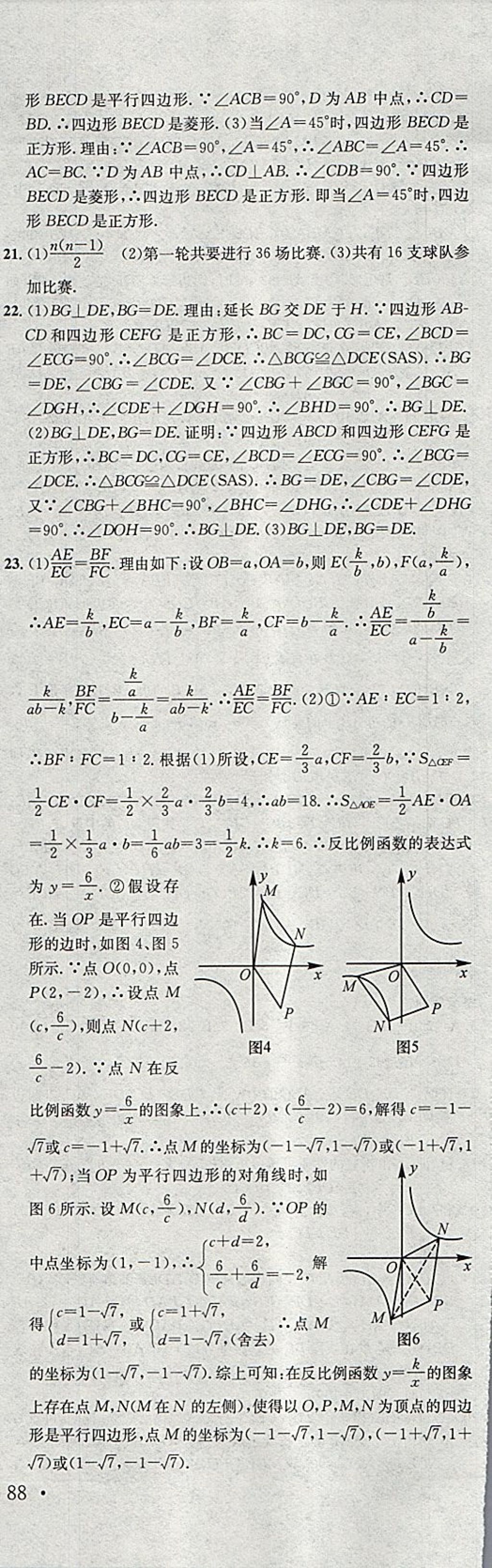 2018年名校課堂八年級(jí)數(shù)學(xué)下冊(cè)浙教版浙江專版黑龍江教育出版社 第32頁(yè)