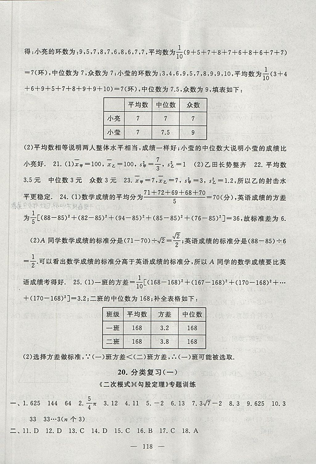 2018年啟東黃岡大試卷八年級數(shù)學下冊人教版 第18頁