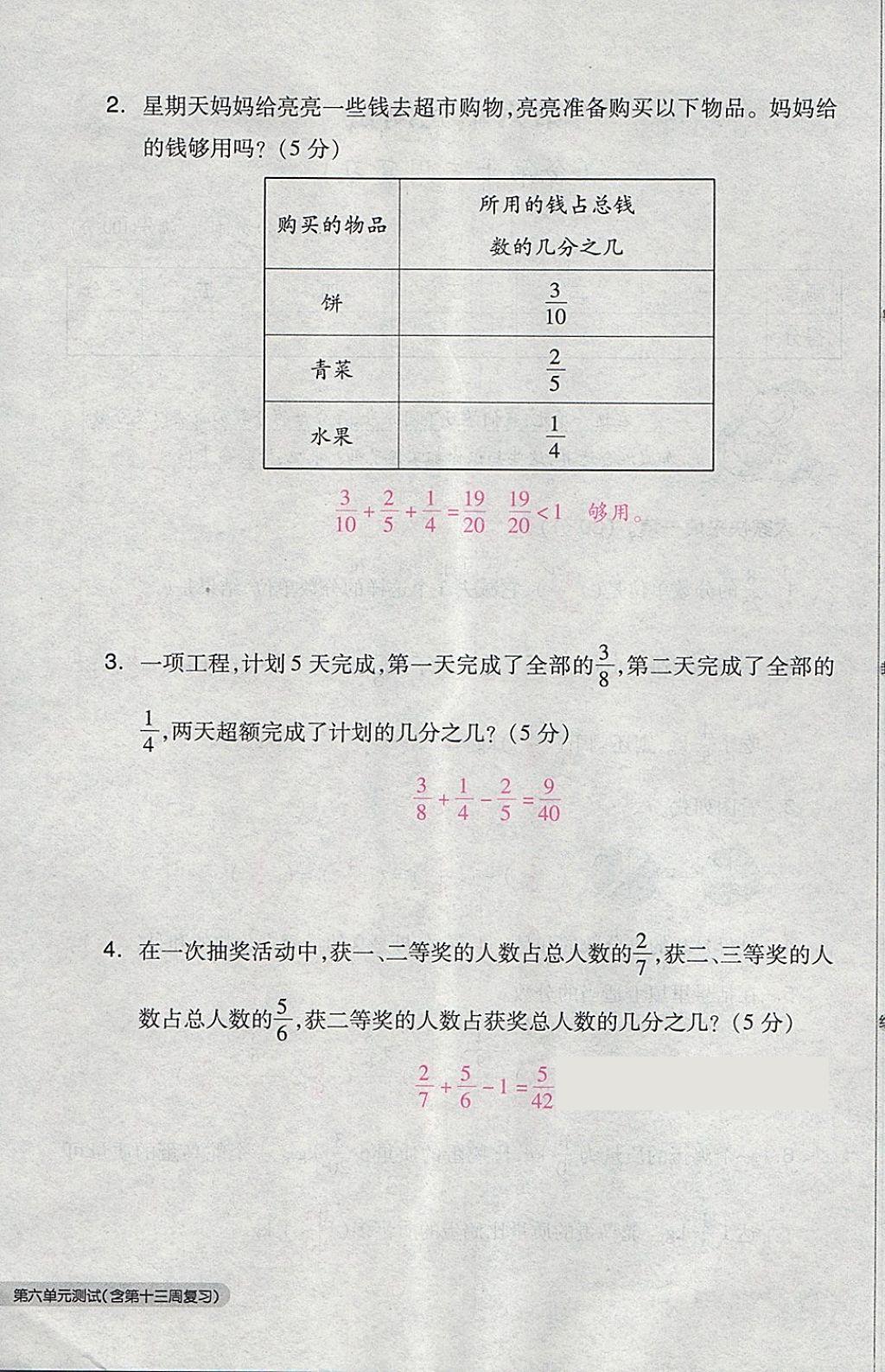 2018年全品小復(fù)習(xí)五年級數(shù)學(xué)下冊人教版 第68頁