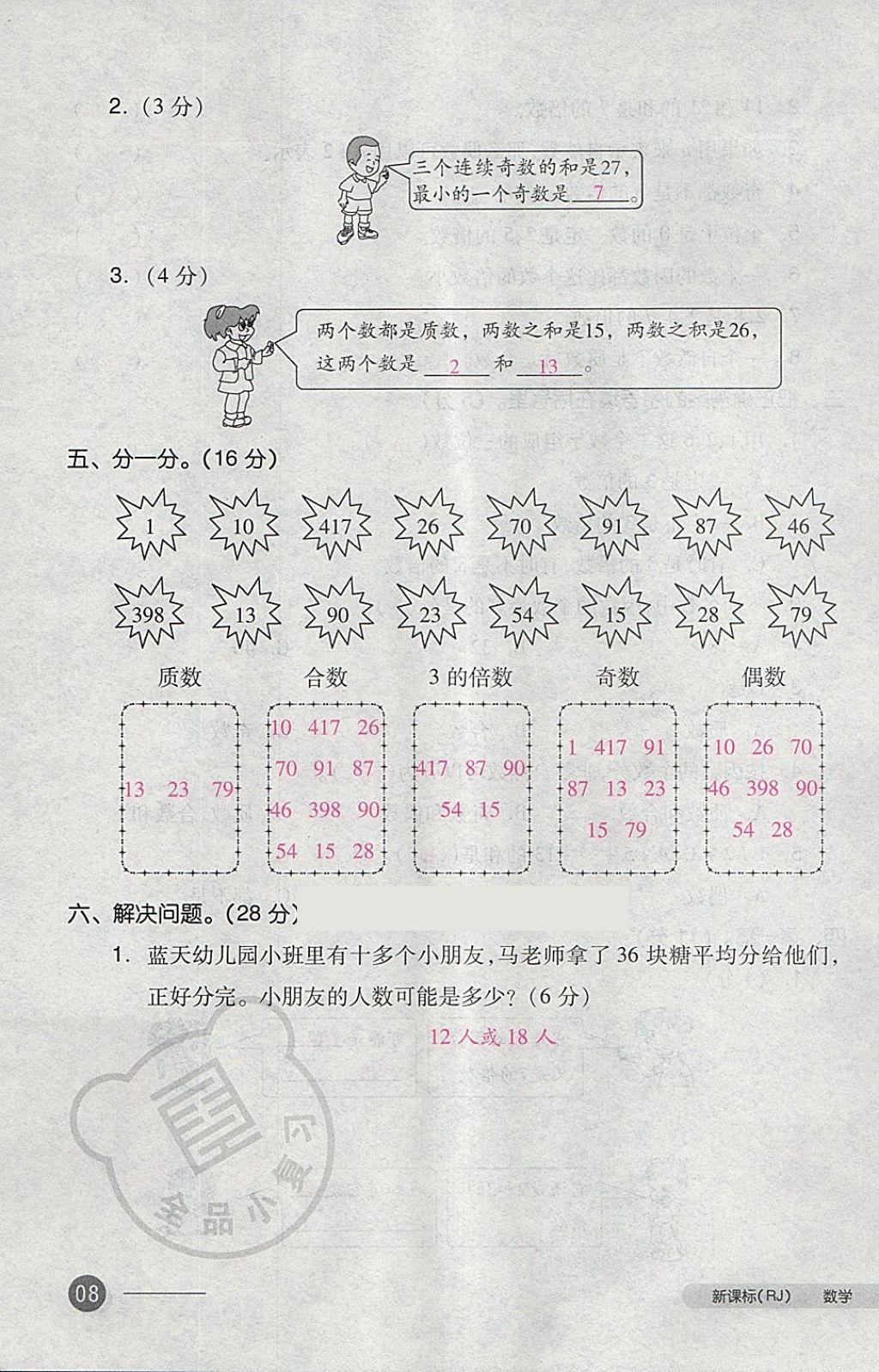 2018年全品小復(fù)習(xí)五年級(jí)數(shù)學(xué)下冊(cè)人教版 第16頁(yè)