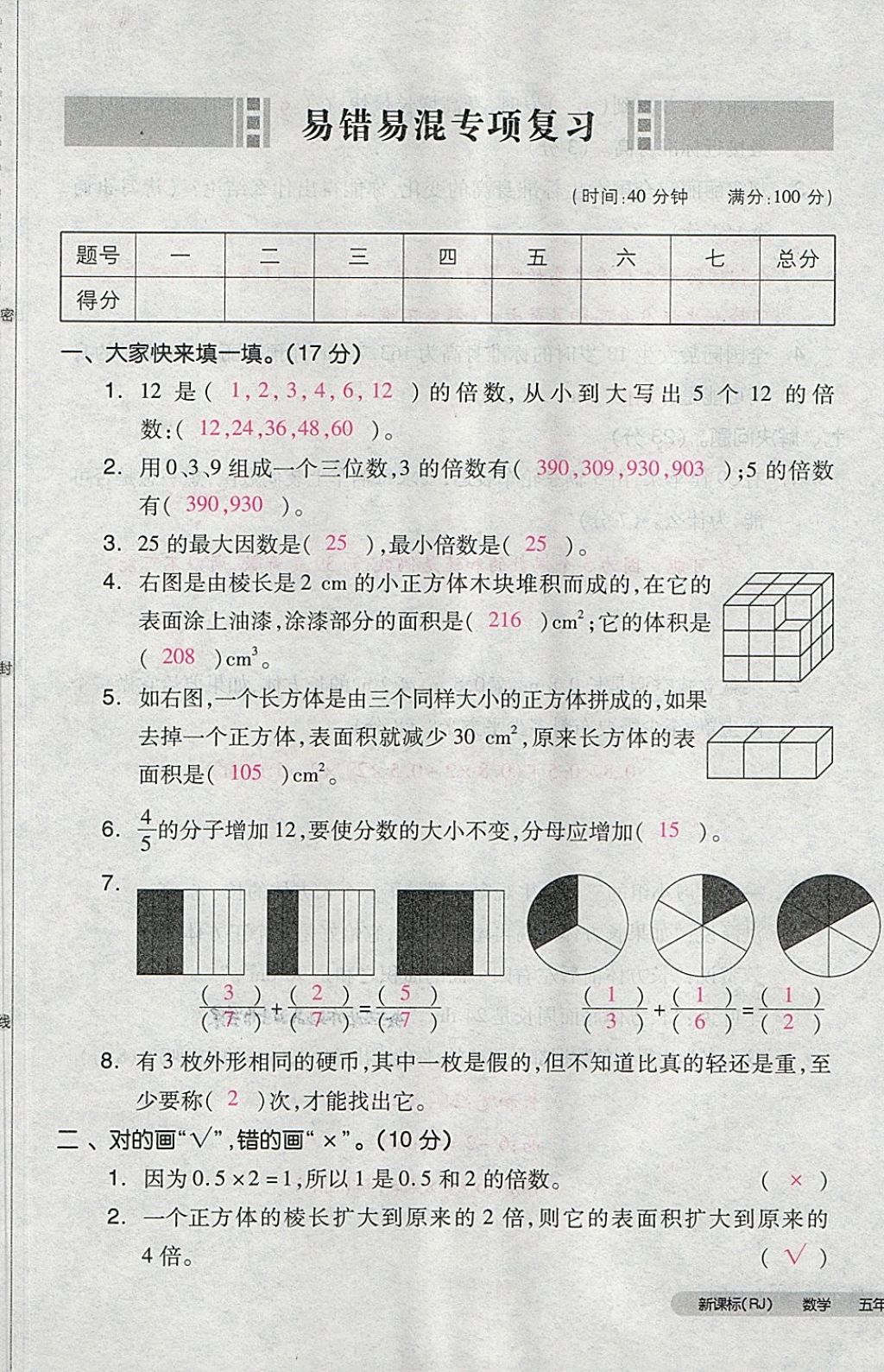 2018年全品小復習五年級數(shù)學下冊人教版 第76頁