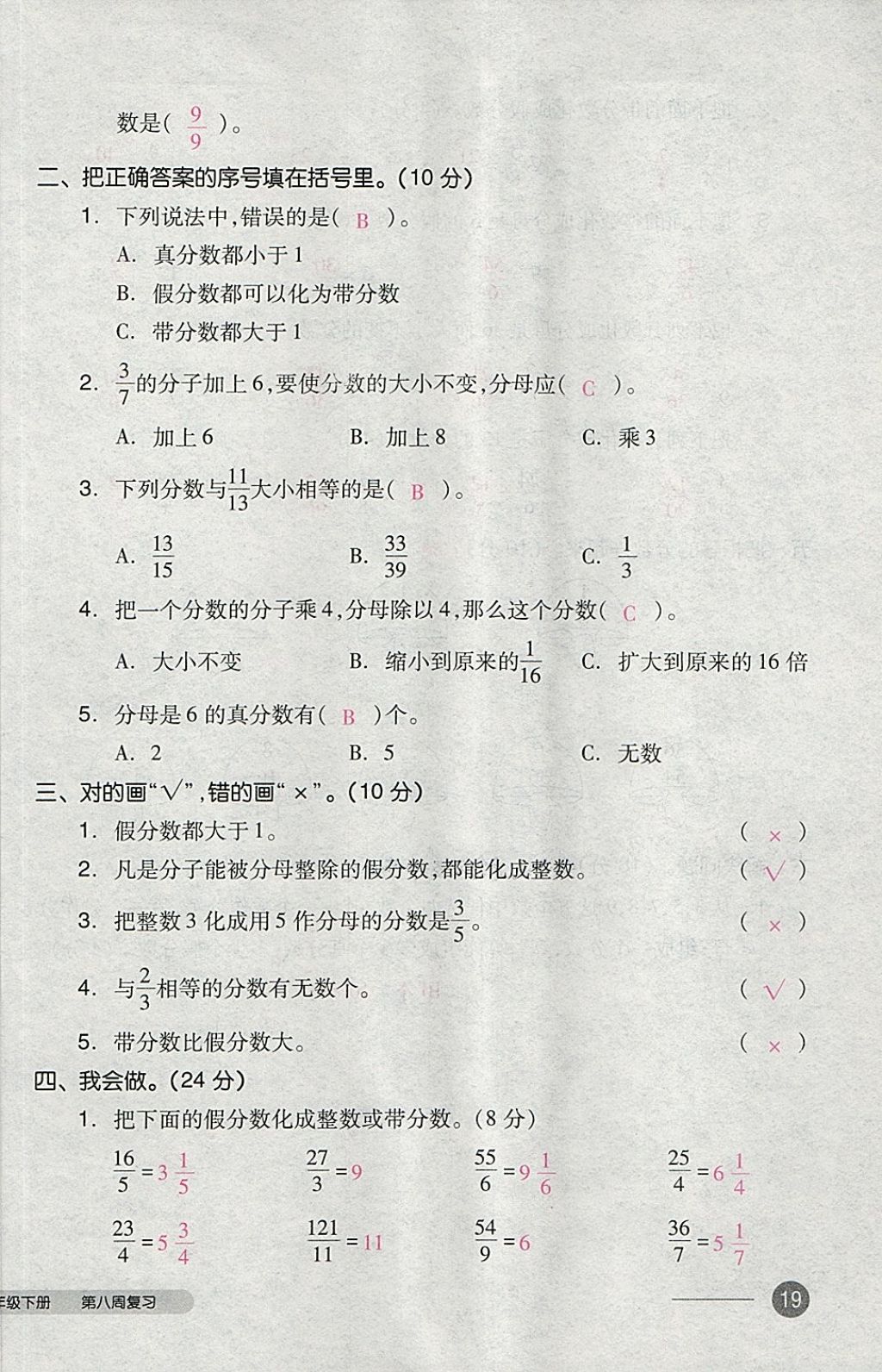 2018年全品小復(fù)習(xí)五年級(jí)數(shù)學(xué)下冊(cè)人教版 第38頁(yè)