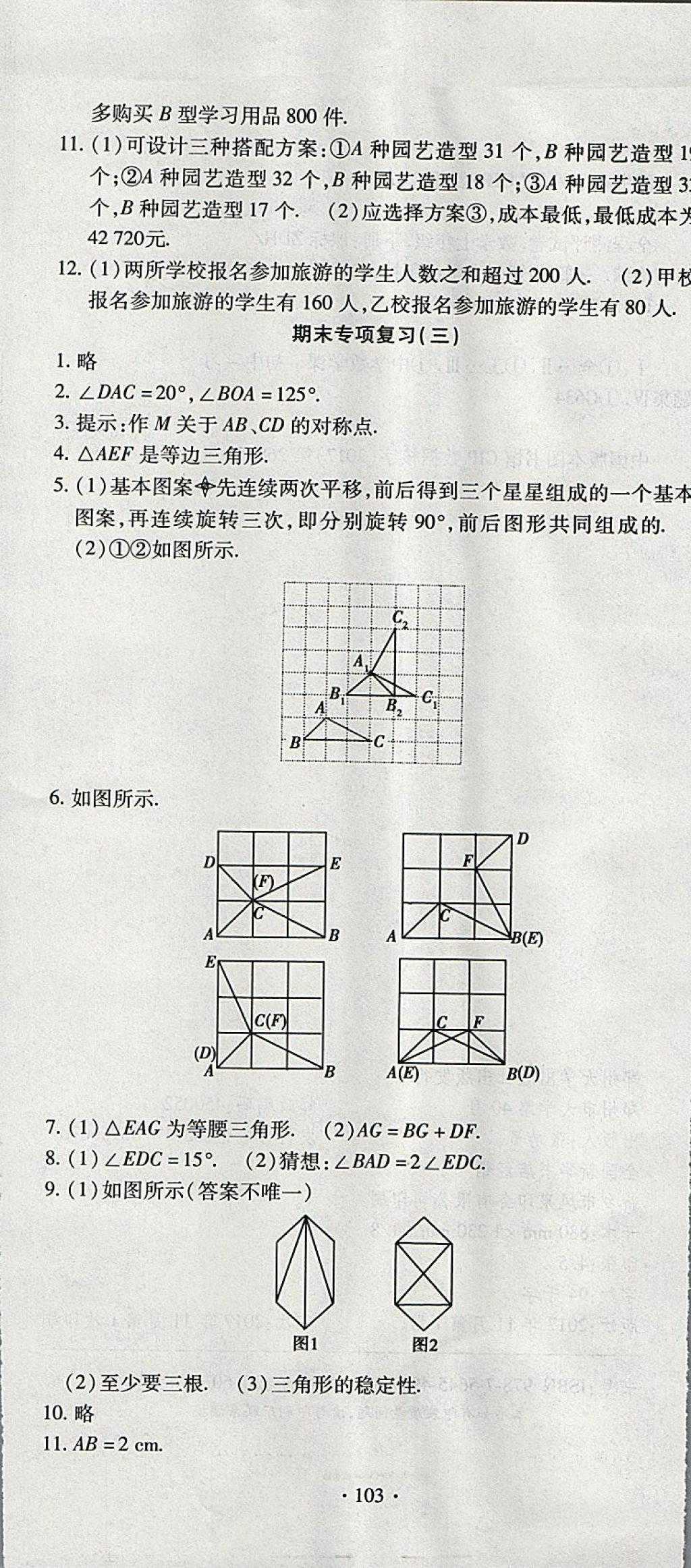 2018年ABC考王全程测评试卷七年级数学下册DH 第7页